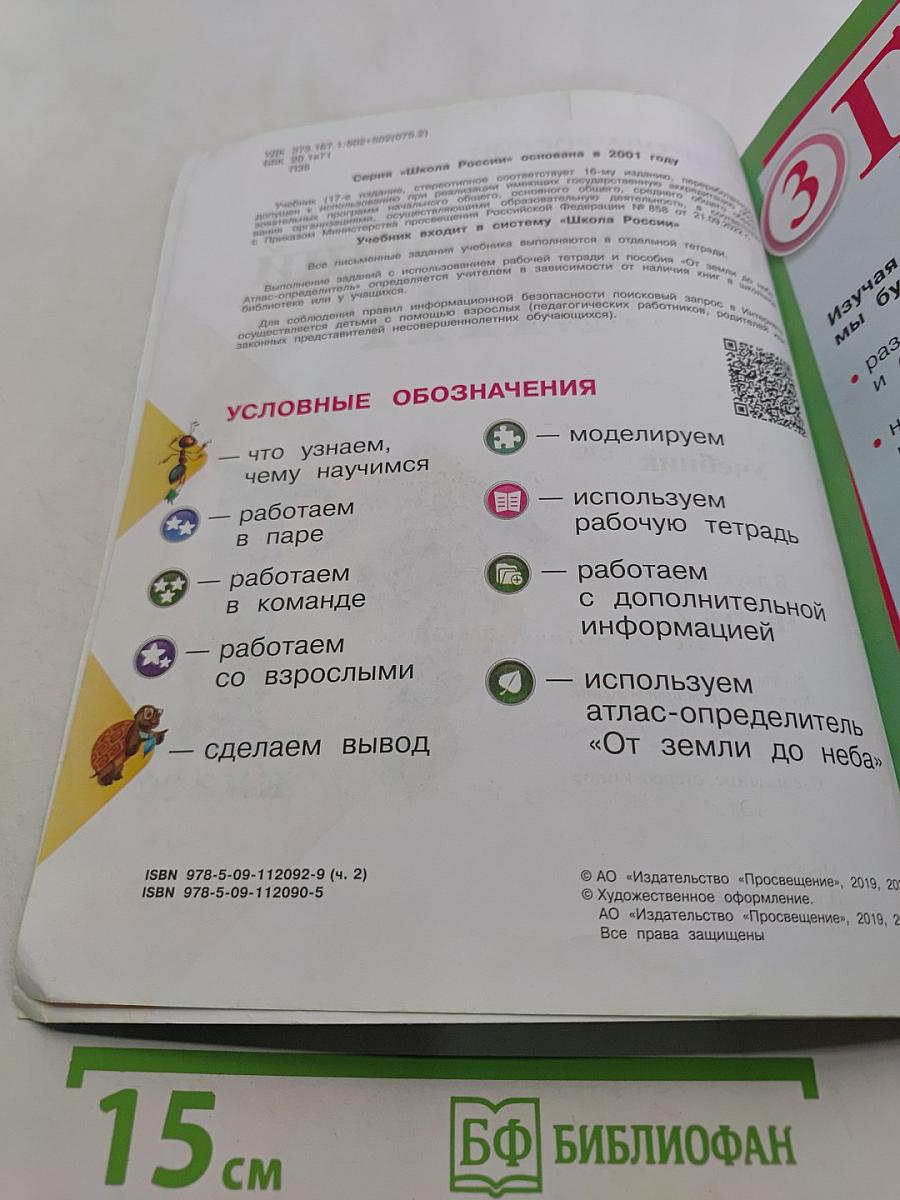 Окружающий мир. Учебник. Часть 2. 1 класс