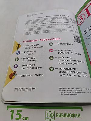 Окружающий мир. Учебник. Часть 2. 1 класс