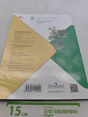 Окружающий мир. Учебник. Часть 2. 1 класс