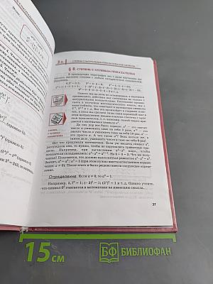 Алгебра. Часть 1. Учебник для общеобразовательных учреждений. 7 класс