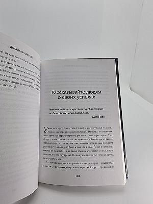 Думай как чемпион