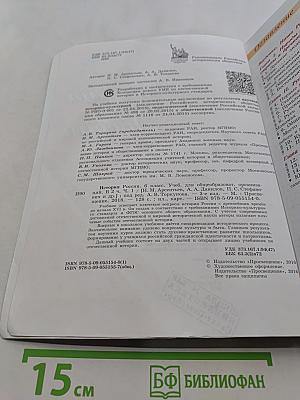 История России. 6 класс. Часть 1
