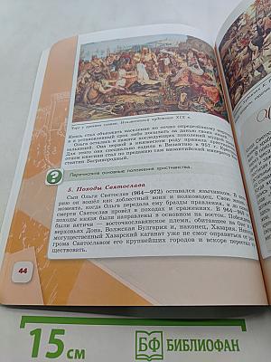 История России. 6 класс. Часть 1