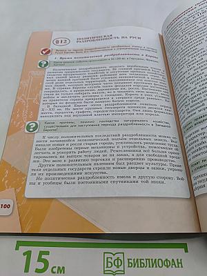 История России. 6 класс. Часть 1