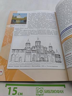 История России. 6 класс. Часть 1