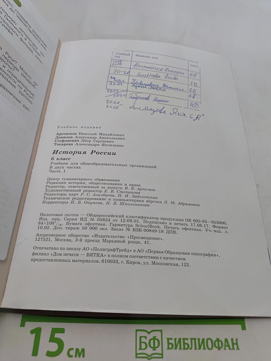 История России. 6 класс. Часть 1