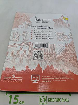 История России. 6 класс. Часть 1