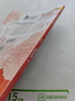 История России. 6 класс. Часть 1