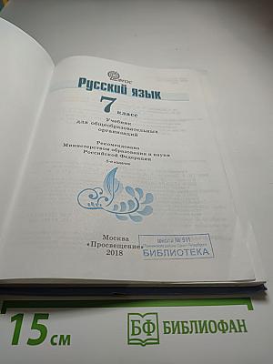 Русский язык 7 класс