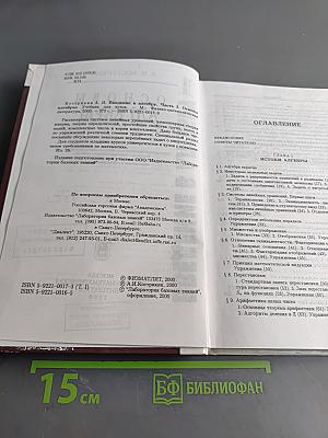 Введение в алгебру. Часть 1. Основы алгебры