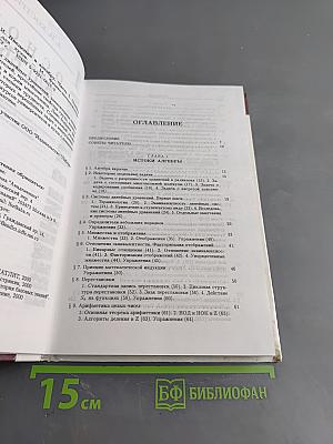 Введение в алгебру. Часть 1. Основы алгебры