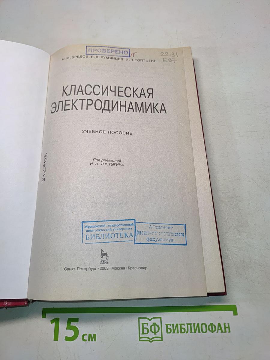 Классическая электродинамика