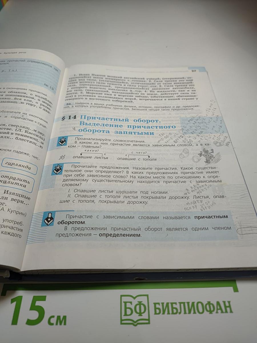 Русский язык 7 класс