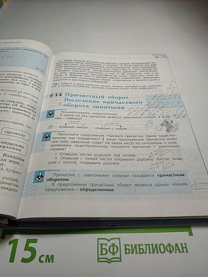 Русский язык 7 класс