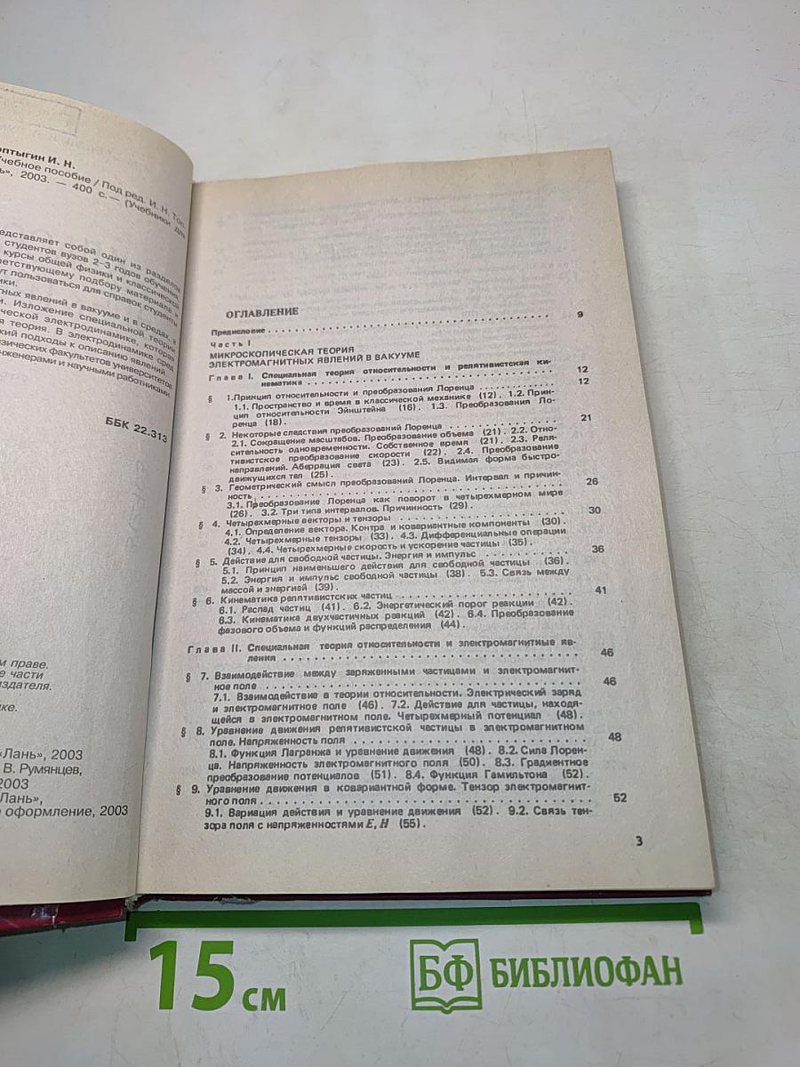 Классическая электродинамика