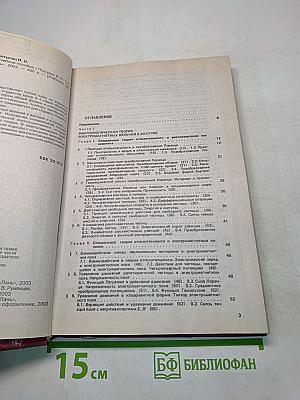 Классическая электродинамика