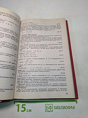 Классическая электродинамика
