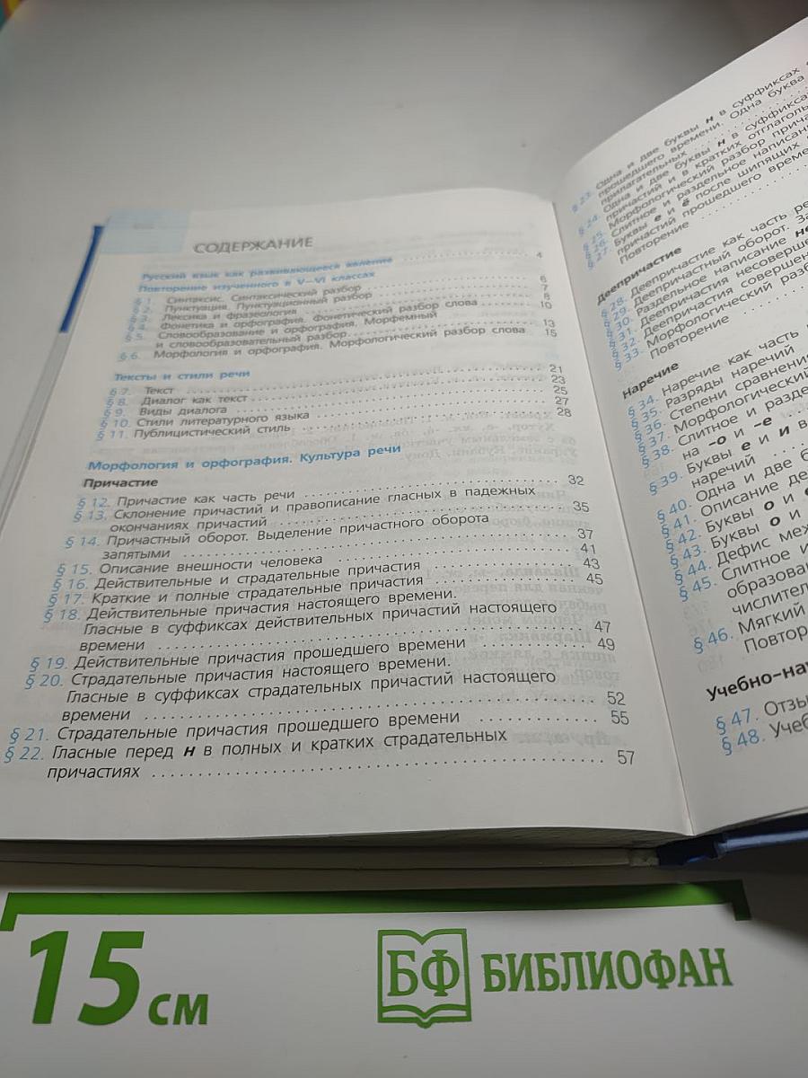 Русский язык 7 класс