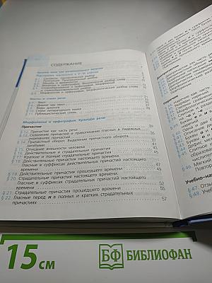 Русский язык 7 класс