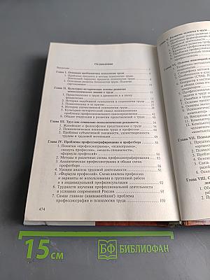 Психология труда и человеческого достоинства