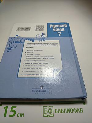 Русский язык 7 класс