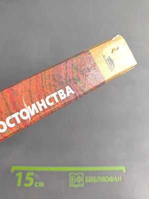 Психология труда и человеческого достоинства