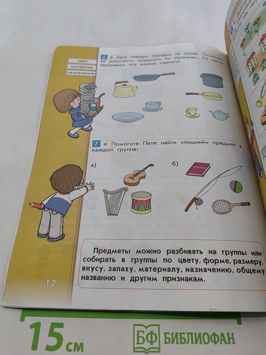 Математика. Учебник. 1 класс. Часть 1