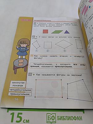 Математика. Учебник. 1 класс. Часть 1