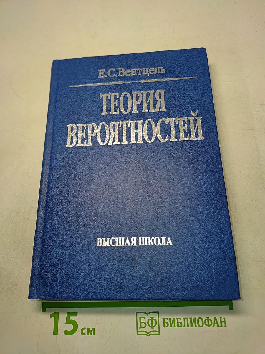 Теория вероятностей