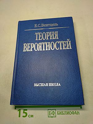 Теория вероятностей