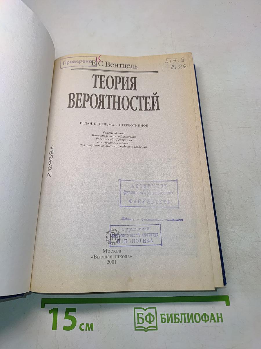 Теория вероятностей