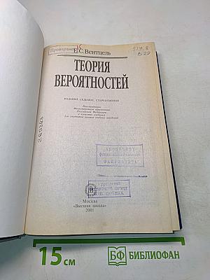 Теория вероятностей
