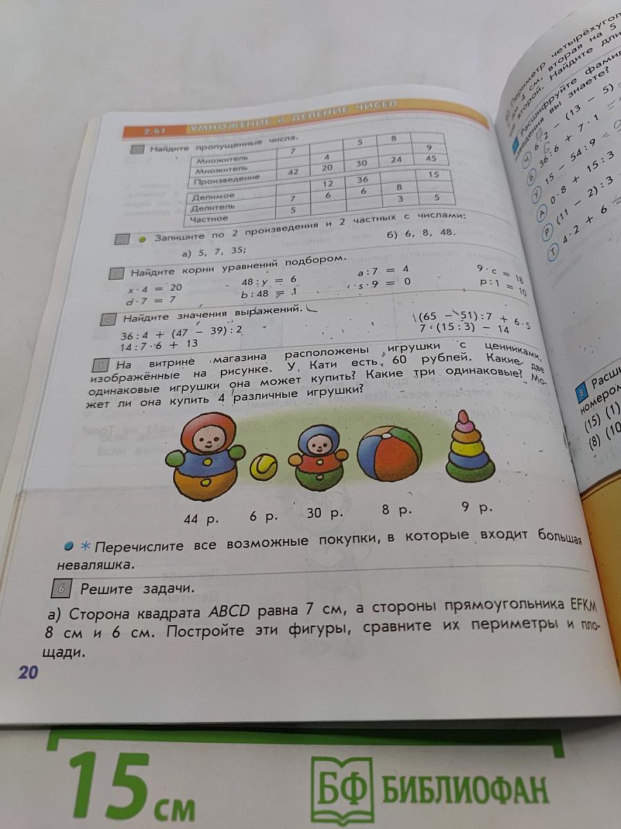 Математика. Учебник. 2 класс. Часть 3