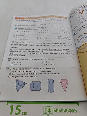 Математика. Учебник. 2 класс. Часть 3