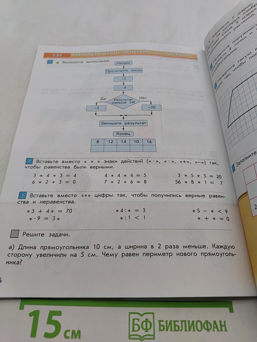 Математика. Учебник. 2 класс. Часть 3