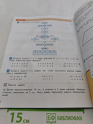 Математика. Учебник. 2 класс. Часть 3