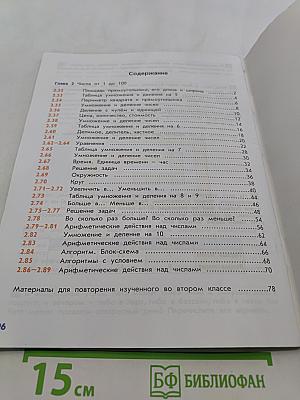 Математика. Учебник. 2 класс. Часть 3