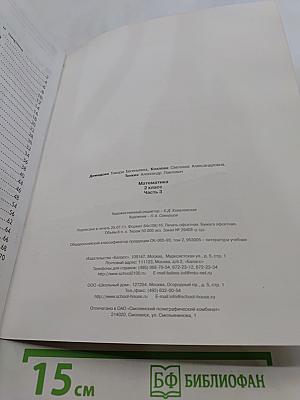 Математика. Учебник. 2 класс. Часть 3