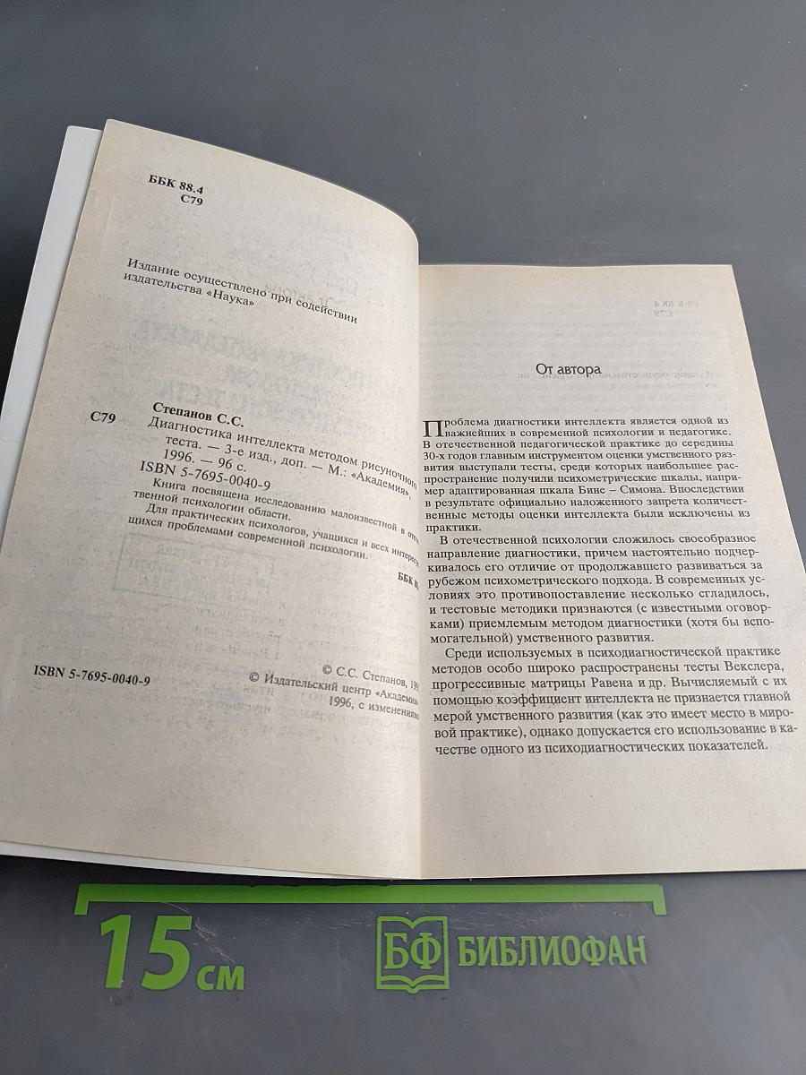 Диагностика интеллекта методом рисуночного теста