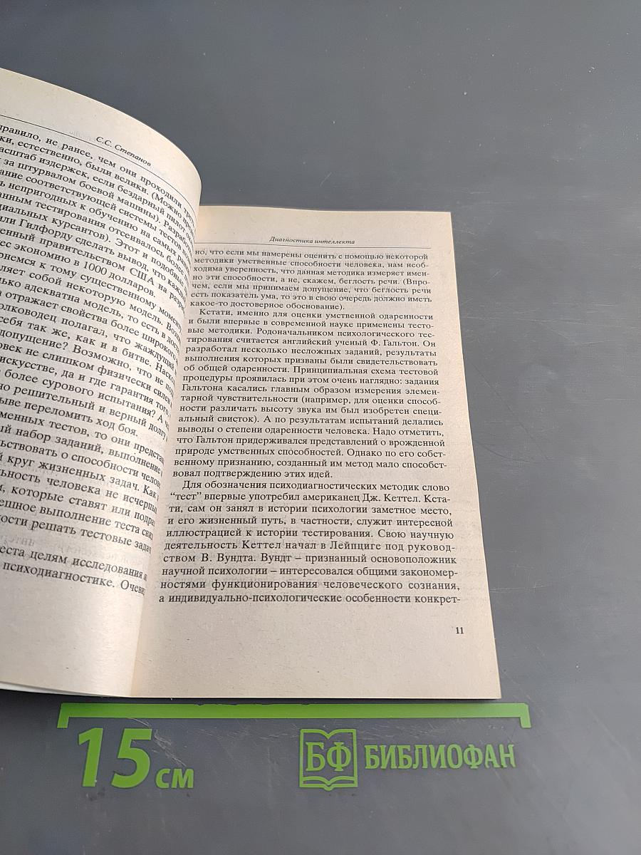 Диагностика интеллекта методом рисуночного теста