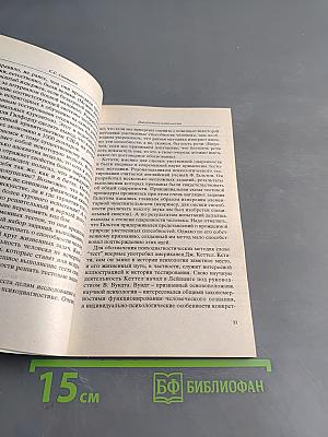 Диагностика интеллекта методом рисуночного теста