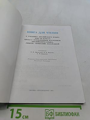 English Reader VII