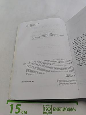 English Reader VII