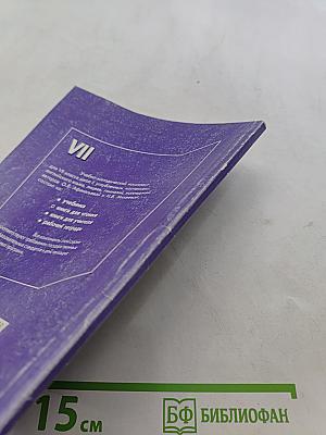 English Reader VII