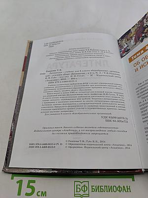 Литература. Учебник для 8 класса. Часть 2