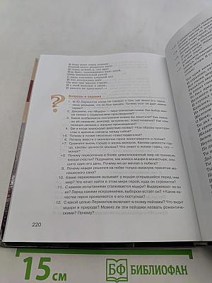 Литература. Учебник для 8 класса. Часть 2