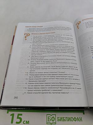 Литература. Учебник для 8 класса. Часть 2