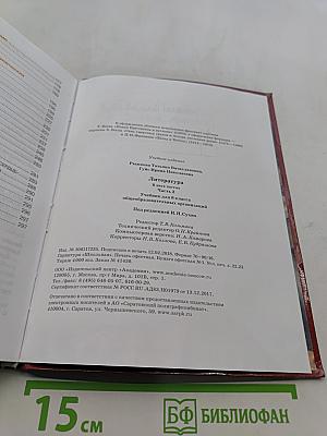 Литература. Учебник для 8 класса. Часть 2