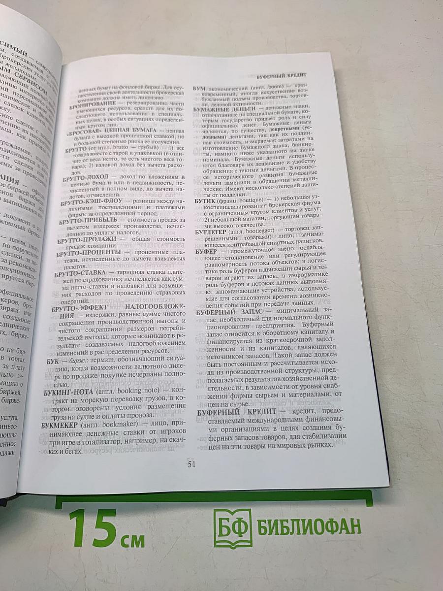 Современный экономический словарь