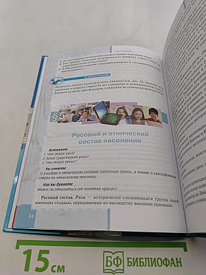 География. Экономическая и социальная география мира. Часть 1. Общая характеристика мира. Учебник для 10-11 классов общеобразовательных организаций. Базовый уровень. 3-е издание